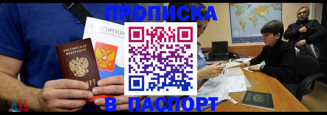 прописка для работы в Ростове