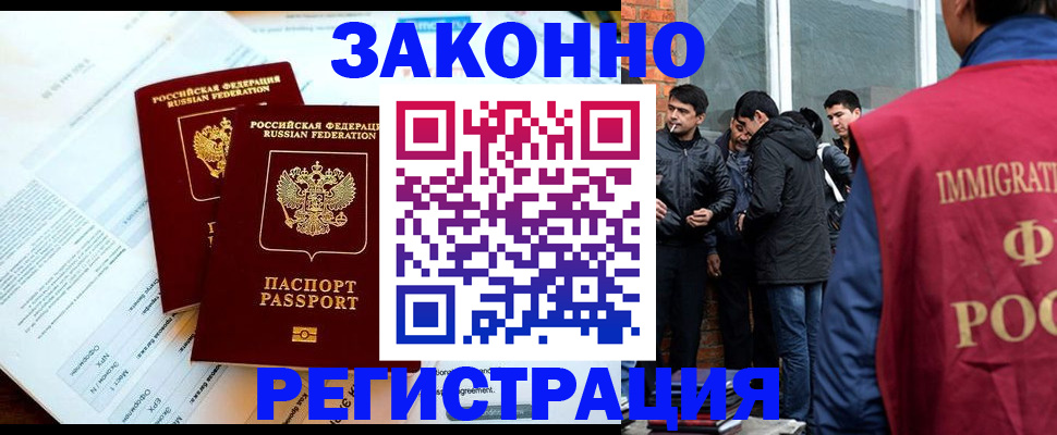прописка в Ростове
