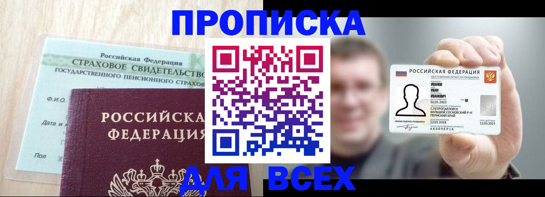 прописка регистрация в Ростове