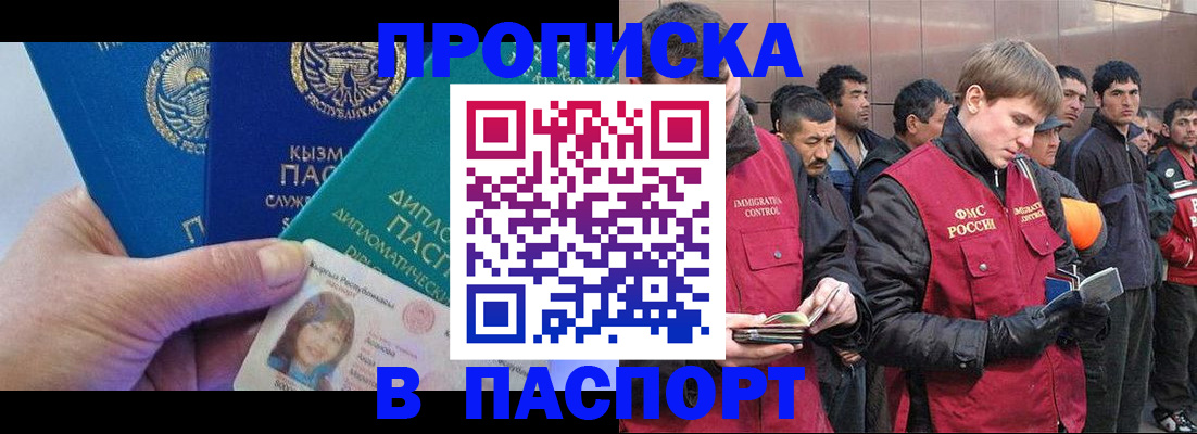 прописка паспорт в Ростове